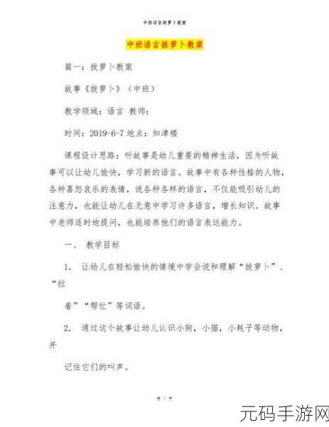 拔萝卜全程不该盖被子-1. 拔萝卜的启示：行动才是成功之道