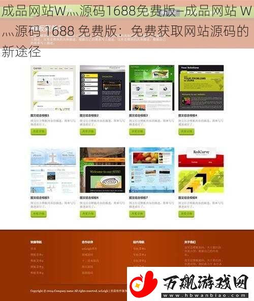 成品网站W灬源码1688免费版—成品网站