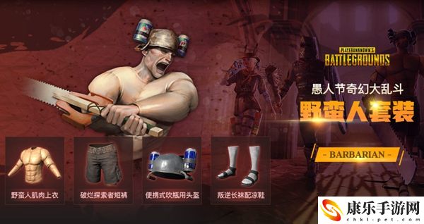 pubg奇幻大乱斗野蛮人技能是什么