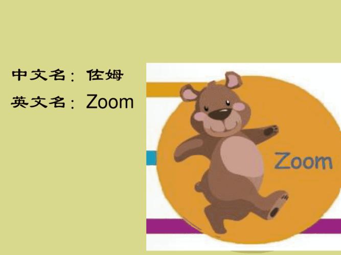 美国Zoom与动物Zoom：连接人与自然的虚拟桥梁