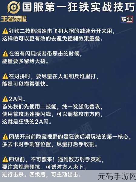 王者荣耀狂铁2024最强出装与铭文搭配全攻略