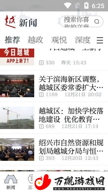 今日越城app下载-今日越城新闻客户端app下载v1.0.1