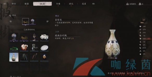 《黑神话悟空》琉璃舍利瓶获得方法