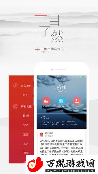 浙江新闻app下载