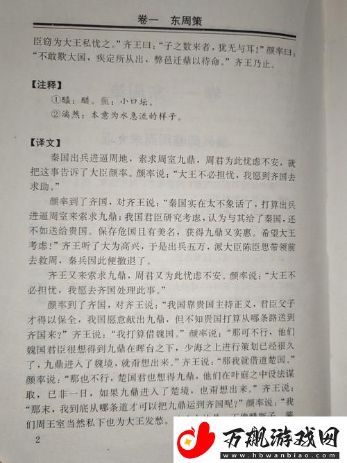 探讨“岳伦胥乱史1～7”的历史价值与文化影响