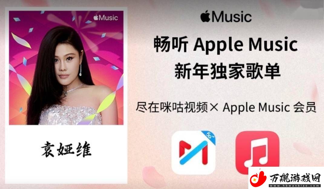 中国移动咪咕视频携手Apple-Music-联合会员月费仅需29.9元！