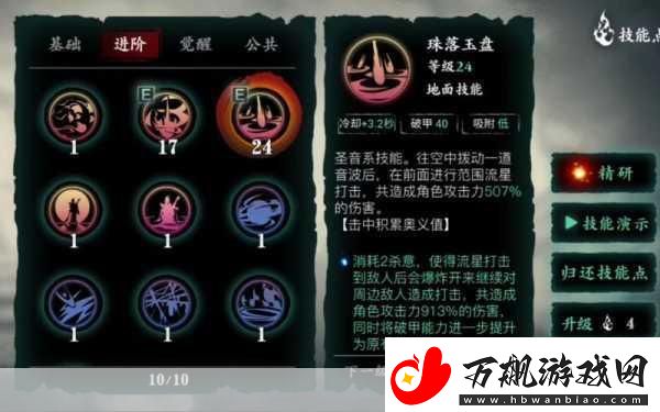 影之刃3左殇无锋流技能搭配全攻略