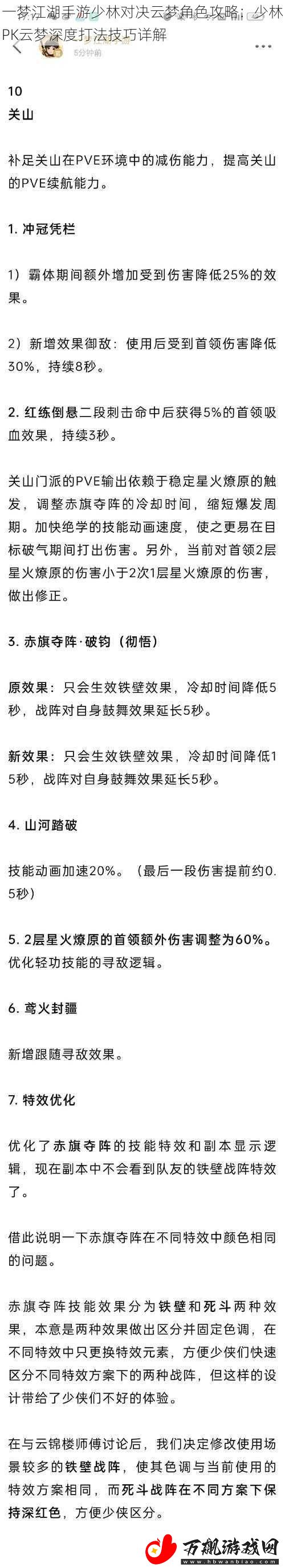 一梦江湖手游少林对决云梦角色攻略