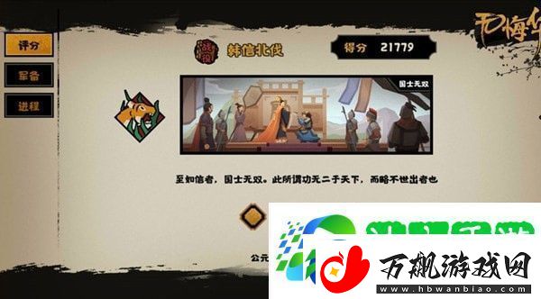 无悔华夏韩信北伐三星怎么过