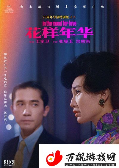 电影花样年华举办“重回千禧年”首映派对