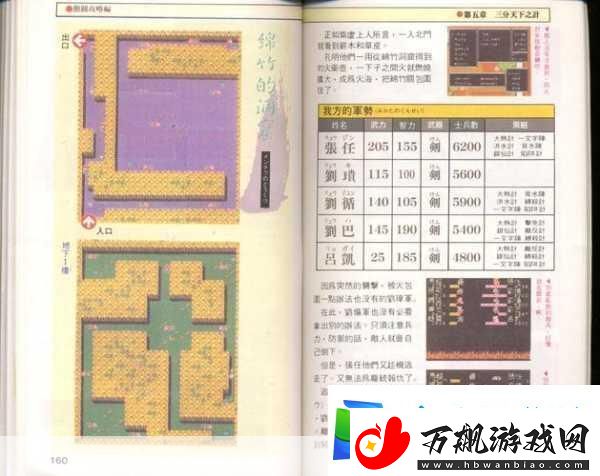 吞食天地2诸葛孔明传完全版速通秘籍