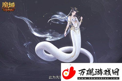 多形态曝光！魔域口袋版蛇年兽这么多变