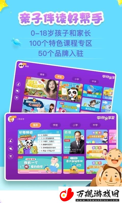 义方快乐学堂app下载安装-义方快乐学堂安卓版下载v8.0.0.0