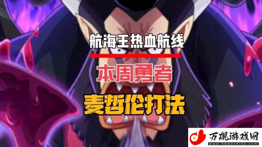 航海王热血航线深度攻略-勇者挑战鳄鱼高效打法全面揭秘