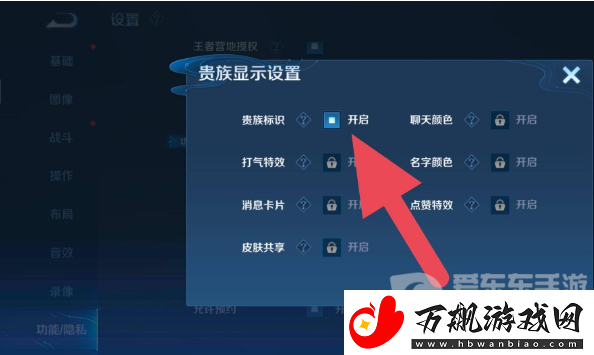 王者荣耀贵族标志怎么隐藏