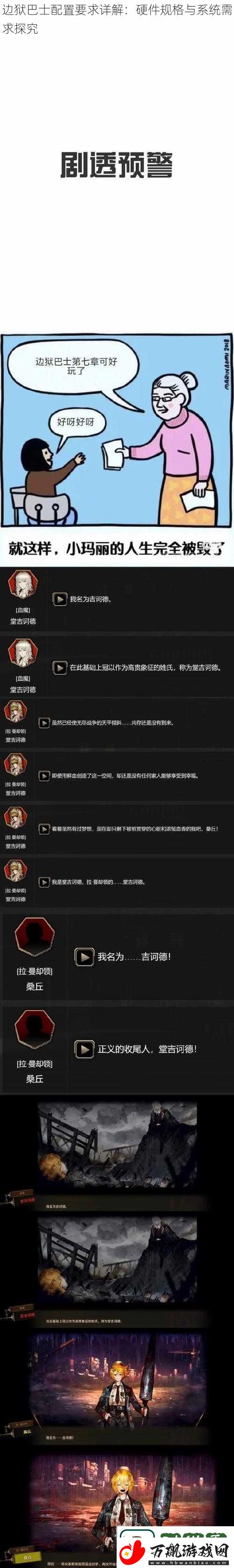 边狱巴士配置要求详解