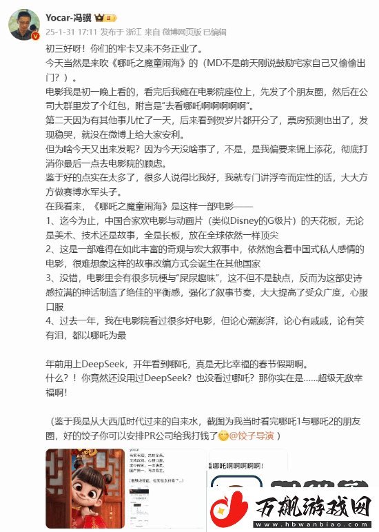 冯骥谈黑神话：姜子牙：商标好像注册了-我都忘了！