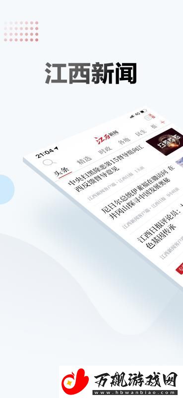 江西新闻app下载安装-江西新闻手机版下载v4.1.0