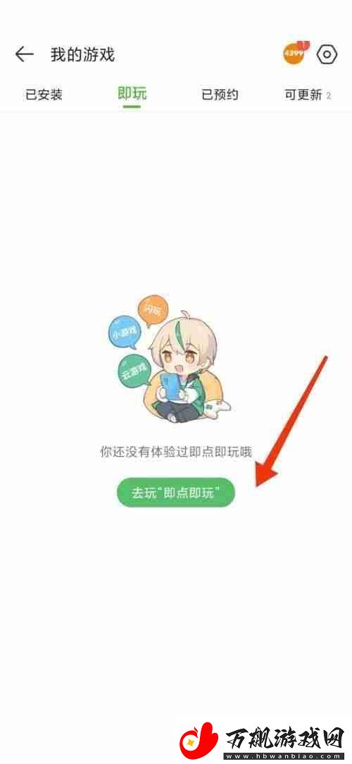 4399游戏盒怎么在线玩游戏