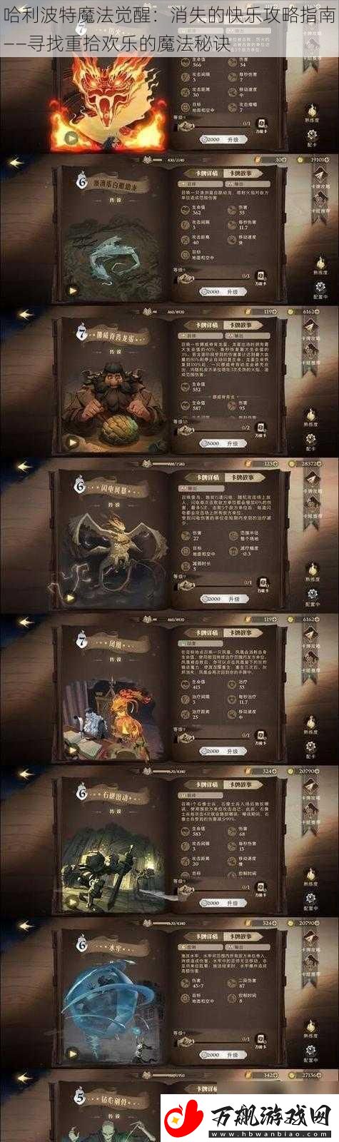 哈利波特魔法觉醒