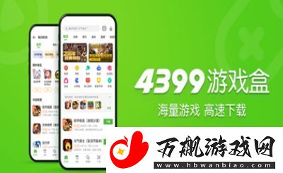 4399游戏盒怎么在线玩游戏-4399游戏盒在线云玩游戏教程分享：解锁独特美味新秘籍