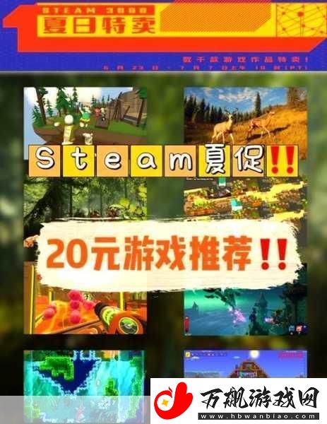 Steam夏促狂欢来袭