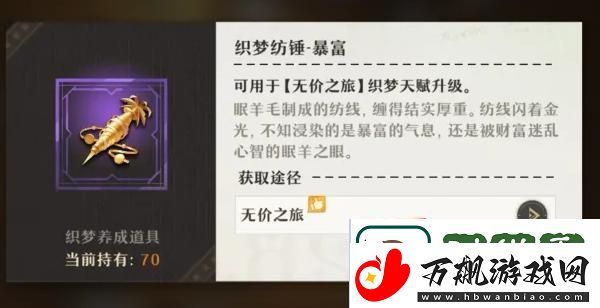 无尽梦回织梦纺锤暴富如何获取