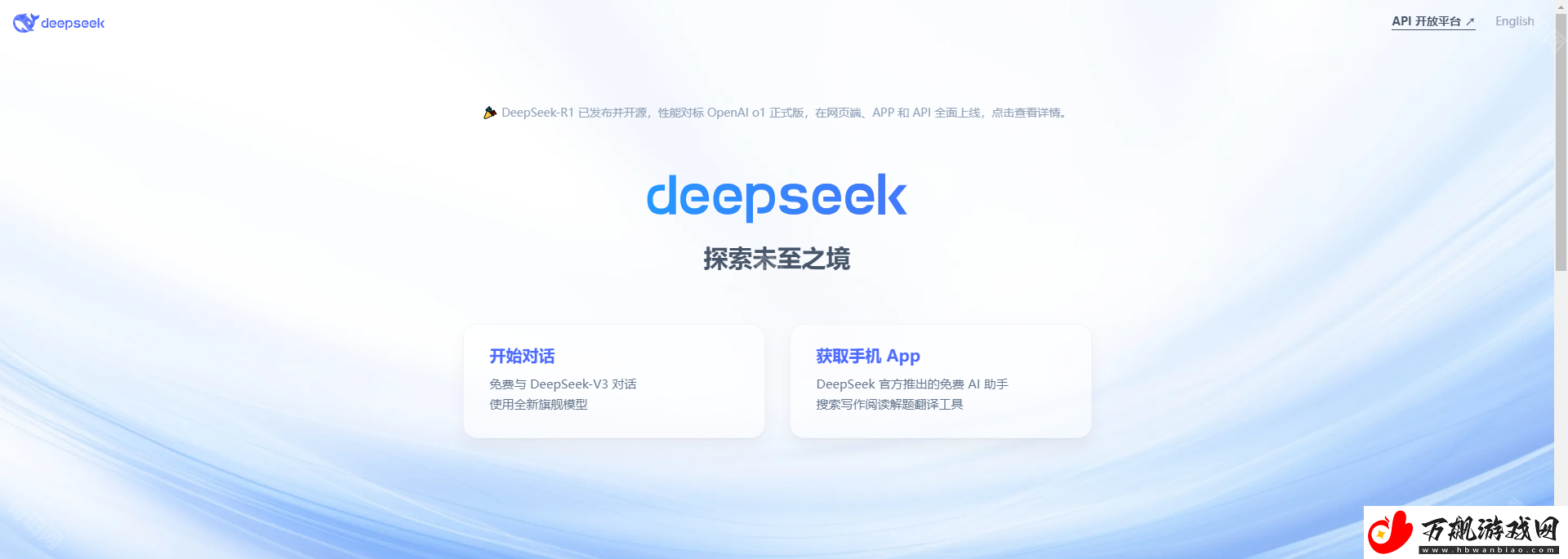 DeepSeek官网地址是什么