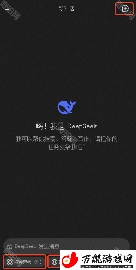 DeepSeek怎么使用