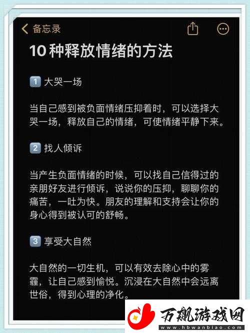 深夜释放自己可以尽情宣泄情绪吗