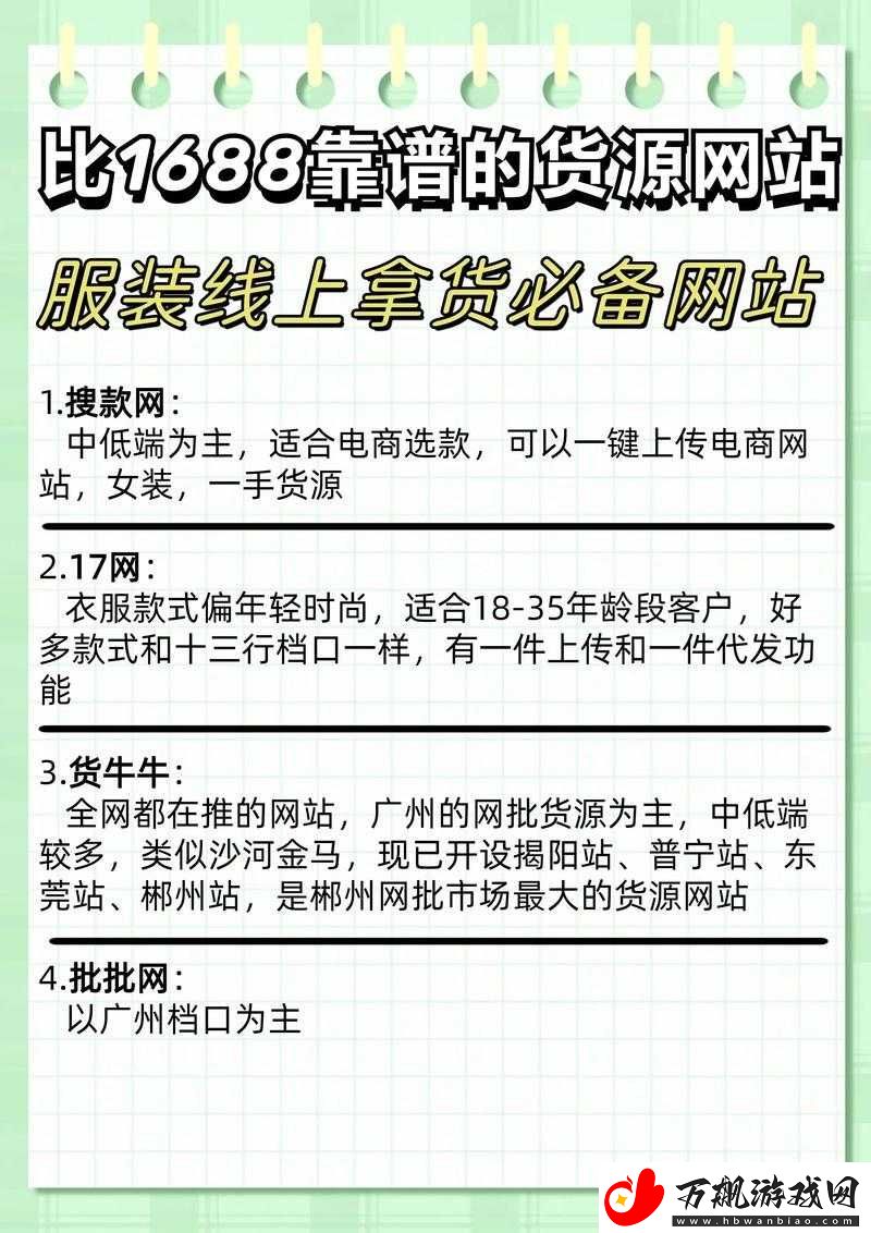 成品站货源入口：一站式获取丰富优质站资源的便捷通道