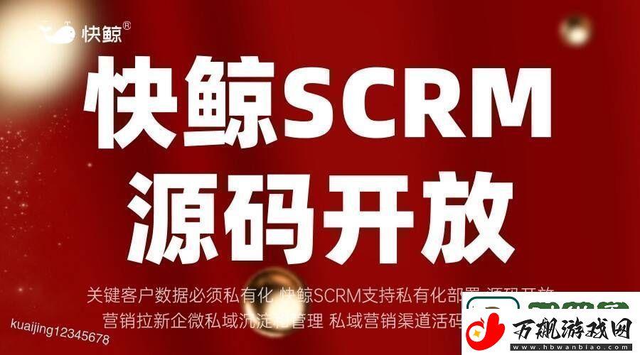 全域SCRM：重塑企业客户管理引领智能化转型新篇章