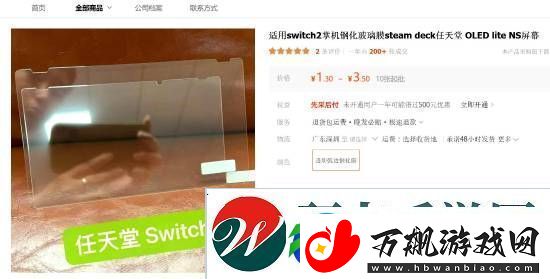 国内电商泄露Switch-2屏幕保护膜-尺寸变更大了